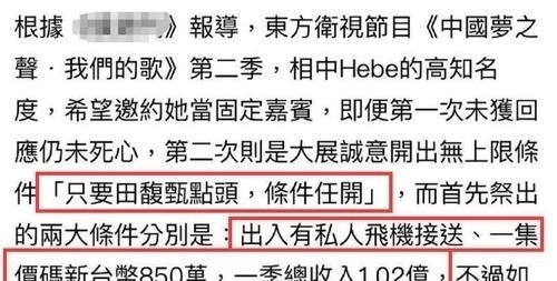 《我们的歌2》斥巨资邀请Hebe主持人林海霸气回应,透露首位嘉宾