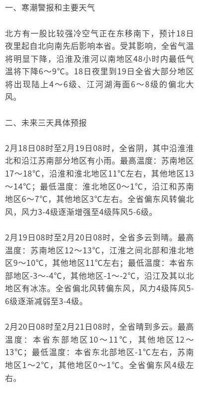 江苏省气象台发布寒潮蓝色预警！48小时降8℃！