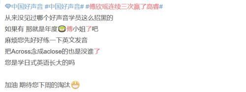 中国好声音：傅欣瑶不该挑高睿，虽然成功晋级，却断了自己的后路