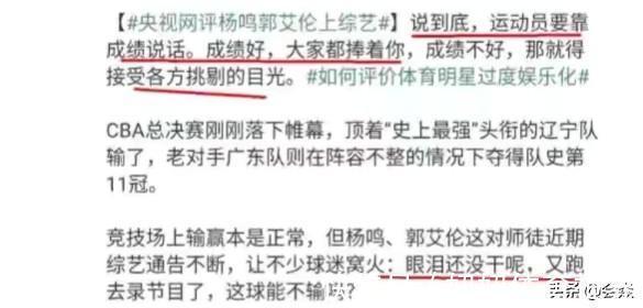胡明轩|央视网点名批评郭艾伦综艺多,郭艾伦工作室紧急回应,他会好起来