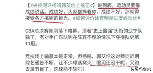 胡明轩|央视网点名批评郭艾伦综艺多，郭艾伦工作室紧急回应，他会好起来