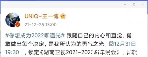 湖南卫视2022跨年晚会:王一博、龚俊、华晨宇参加,TFBOYS已官宣
