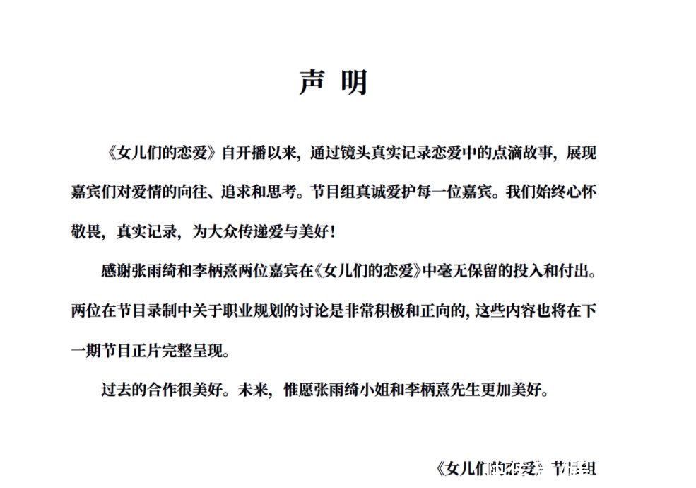 恶意剪辑|《女儿们的恋爱4》:张雨绮李柄熹遭受恶意剪辑,退出节目
