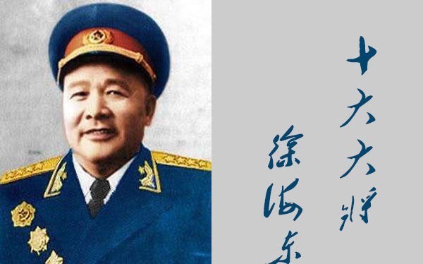 新中国十大大将