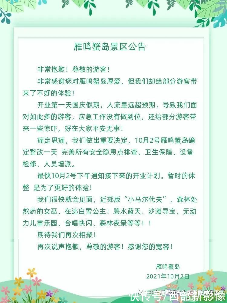 景区|网红吊桥断裂致超10人落水，景区回应:2日整改一天，完善所有安全隐患点排查