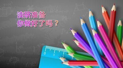 学生|听老学姐一句劝，读研千万不能有这些想法，不然谁都救不了你！