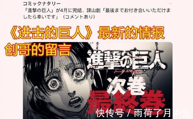 巨人|《进击的巨人》新情报,谏山创4月完结漫画,讲谈社139话结束并不拖延