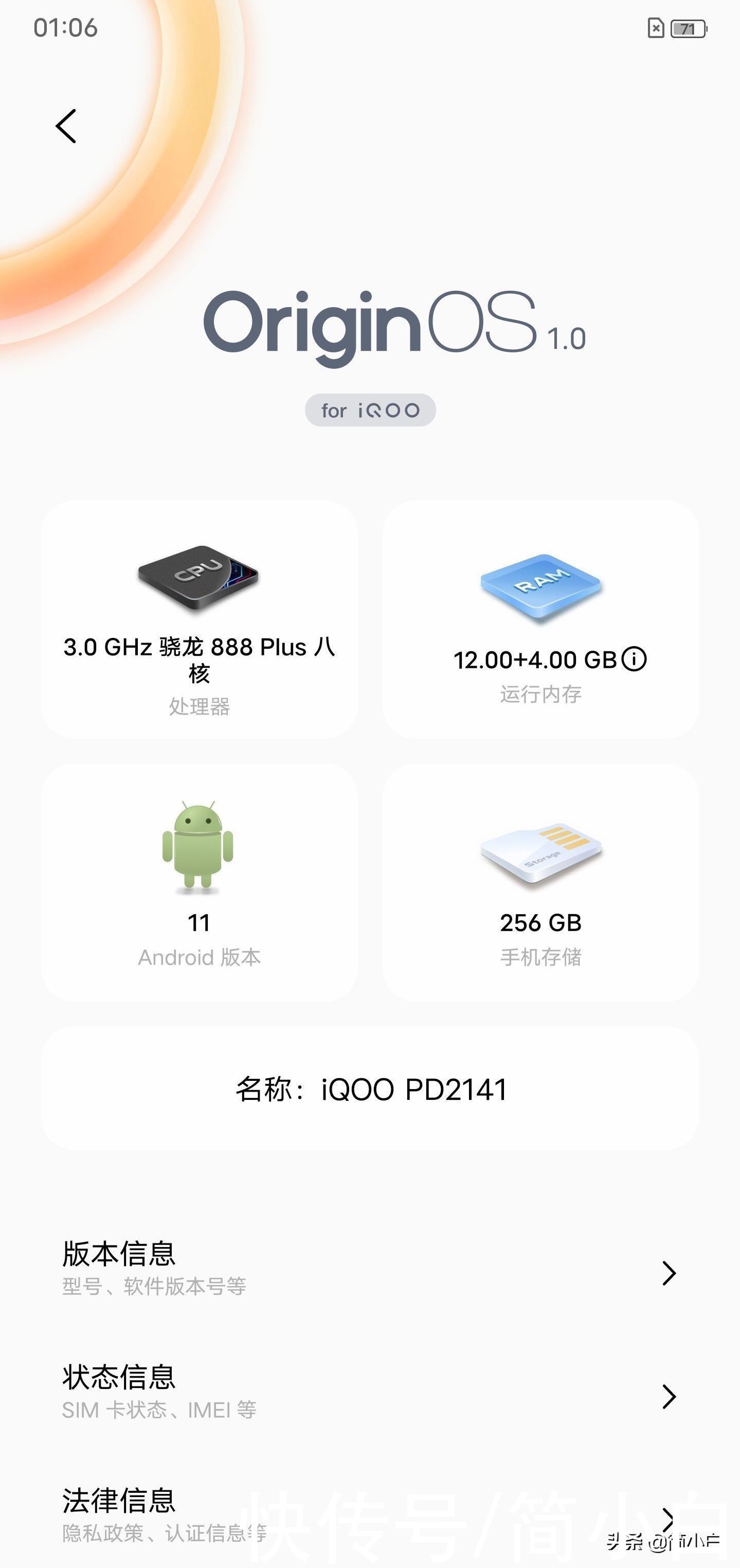 内存|2K高刷屏+骁龙888Plus，iQOO 8配置出炉！手机圈热闹了