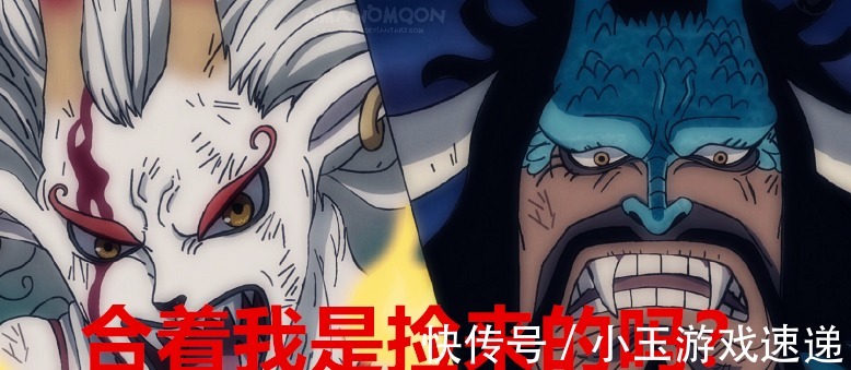 艾尼路|海贼王1025话:尾田实锤路飞会有五档形态,凯多惊现艾尼路表情包