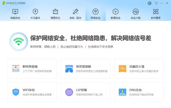 极速版|360安全卫士极速版简评