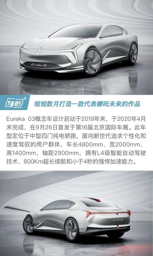  设计|常冰：Eureka03“自·信·在”设计哲学的进化论