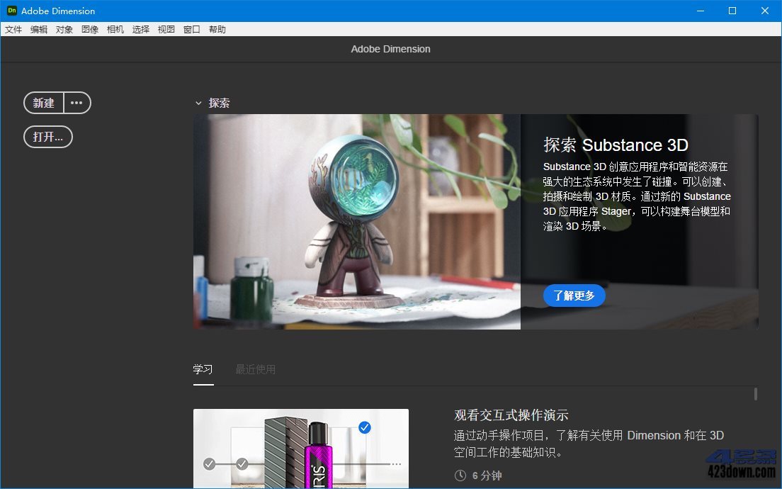 Adobe Dimension 2023 (v3.4.11.0) 破解版-劳模下载