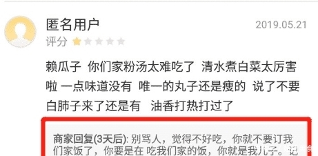 暴躁新疆外卖商家在线怼:以后不要来我们家吃饭了!