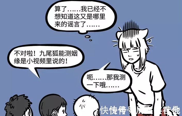 小狐妖|非人哉小狐妖被熊孩子们缠住难脱身，关键时刻敖烈来“救场”