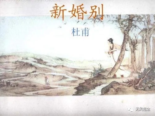 古代&古代女性地位有多低?杜甫的一首《新婚别》,道出了真相