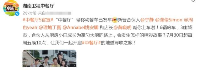 姚安娜|《中餐厅5》定下播出时间！用全员海报官宣阵容，龚俊坐在最边边