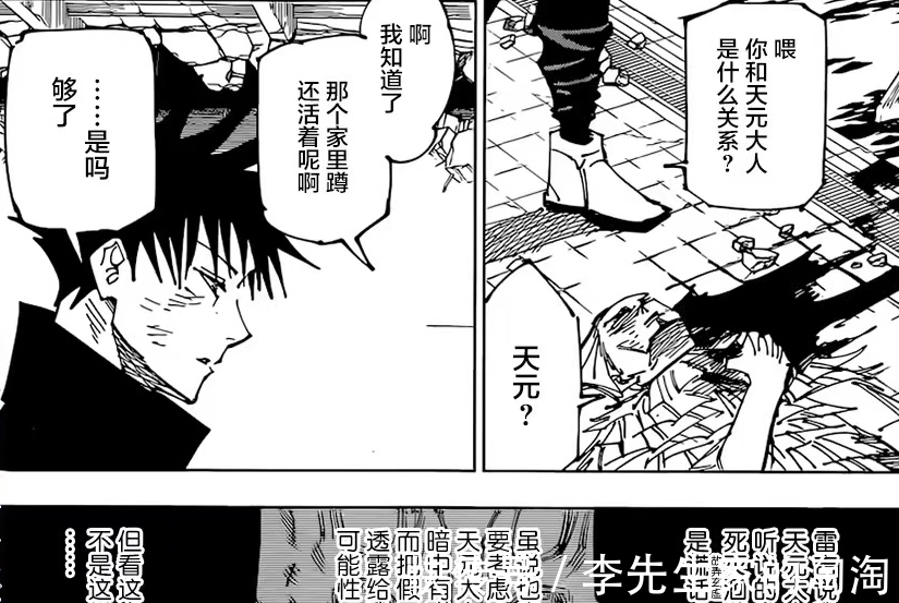 来栖华|咒术回战173话:高羽史彦能匹敌五条悟?来栖华主动与伏黑惠见面