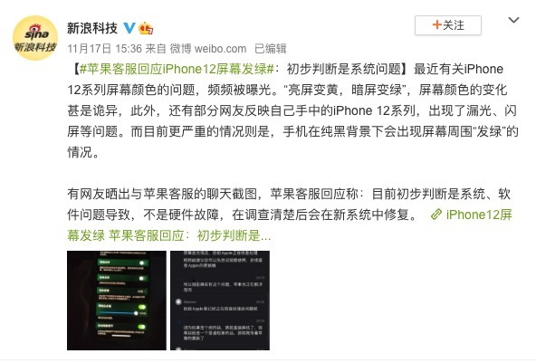 回应|近日热点：iPhone12绿屏问题回应、一加8T用户口碑