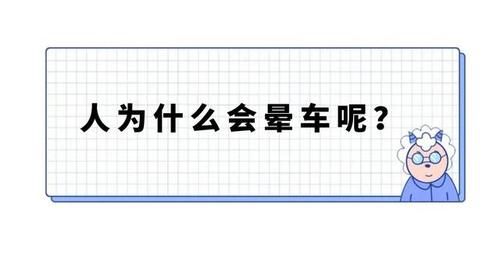 一坐车就晕车怎么办？医生教你6个小妙招，五一出行放心玩