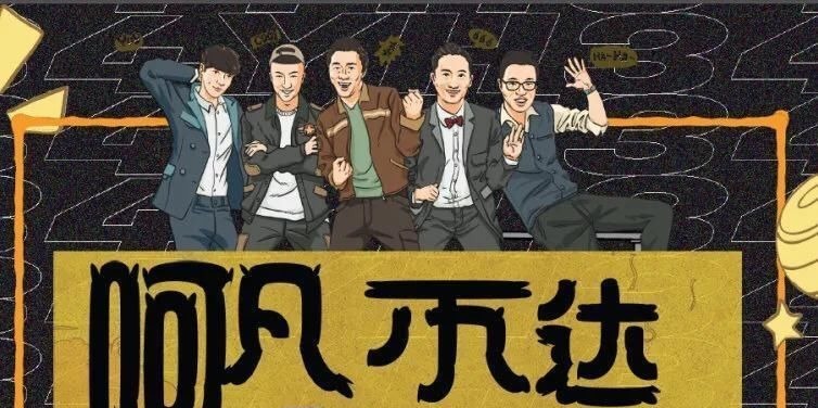 网络版《极限挑战》五月录制,导演还是严敏,除罗志祥外极限男人帮全部回归