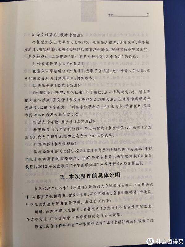 注释！买书晒书，但求一乐。 篇三十四：中华书局三全本《水经注》小晒