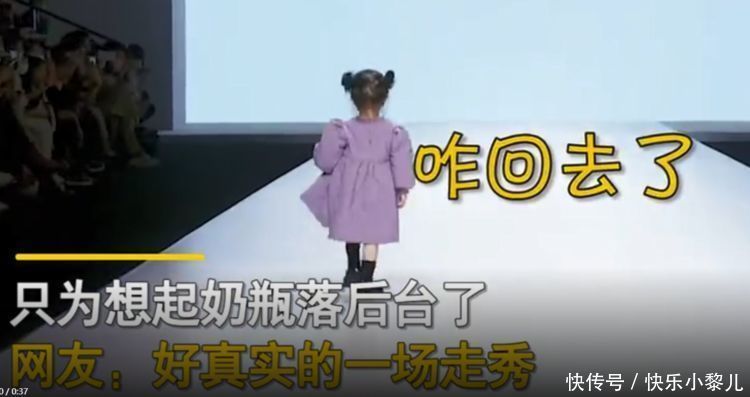 萌娃|两岁萌娃T台走到一半,因忘记拿奶瓶气冲冲返回,网友:回去充电