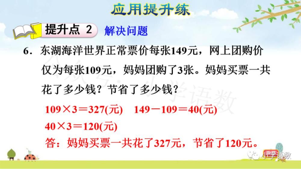 数末尾|人教版三年级数学上册第6单元《三位数中间有0 （末尾有0）的乘法》课件