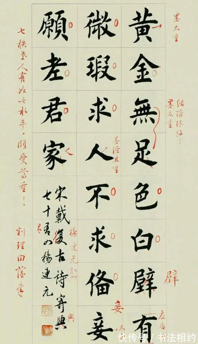 点画#田藴章对楷书要求是多么严谨,批改学生作业,字字纠改,笔笔示范