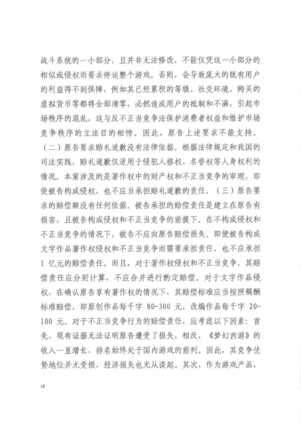 正当竞争|“梦幻西游VS神武”重审判决:《神武》不构成不正当竞争
