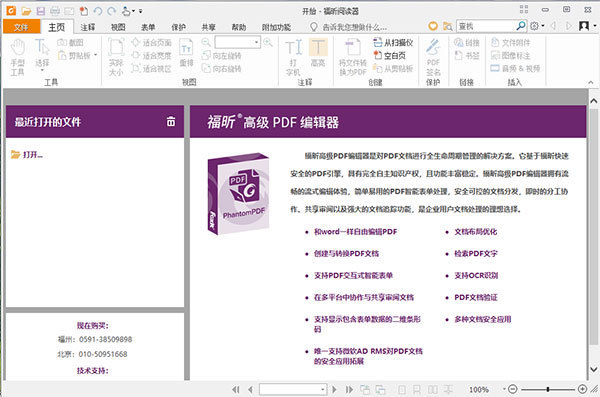 福昕PDF阅读器(Foxit Reader)绿色便携版 v9.6-劳模下载