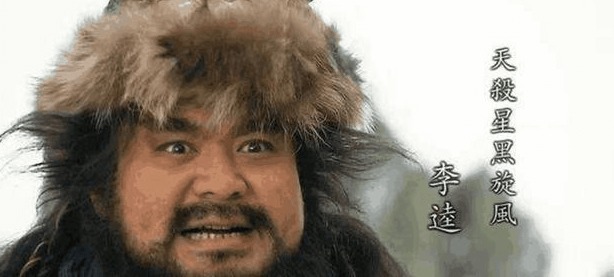 武功#水浒中最神秘高手,武功深不见底,李逵对他很恐惧,排名困扰至今