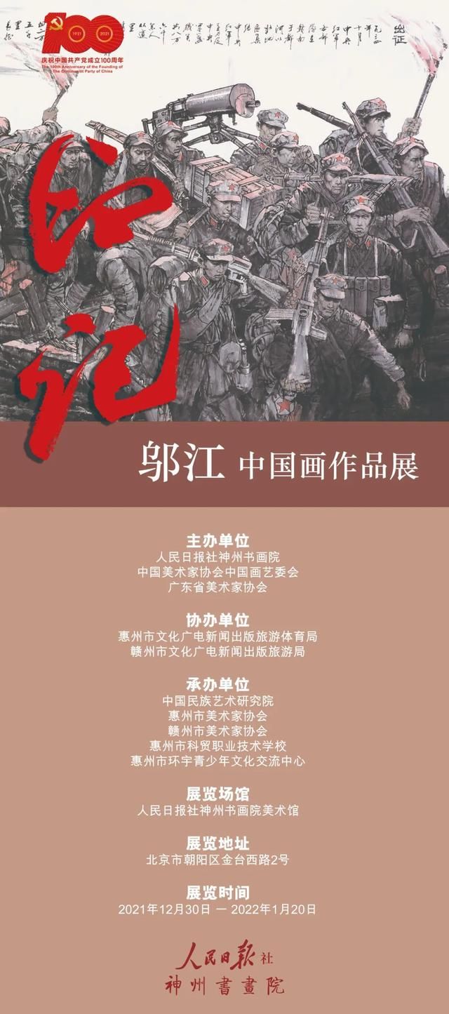 人民日报社#印记——邬江中国画作品展于2022元旦在人民日报社神州书画院开展