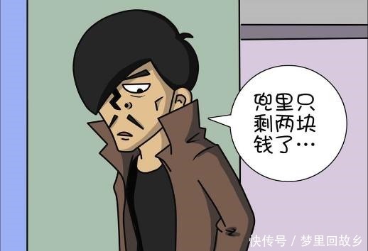 搞笑漫画身无分文的古德，赌身家！