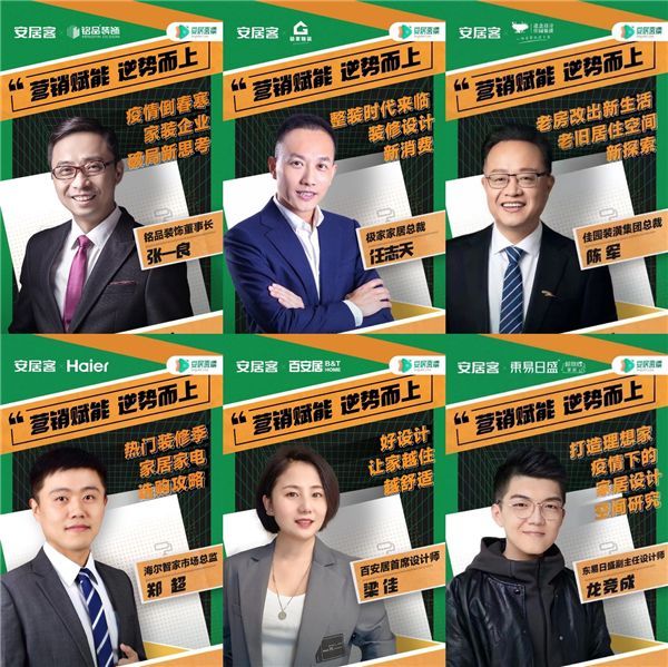 旗舰店|赋能家装企业疫情之下转型升级 安居客“装企优推旗舰店”以数智化营销入局
