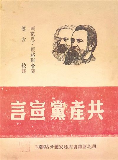 陈望道|《共产党宣言》在中国