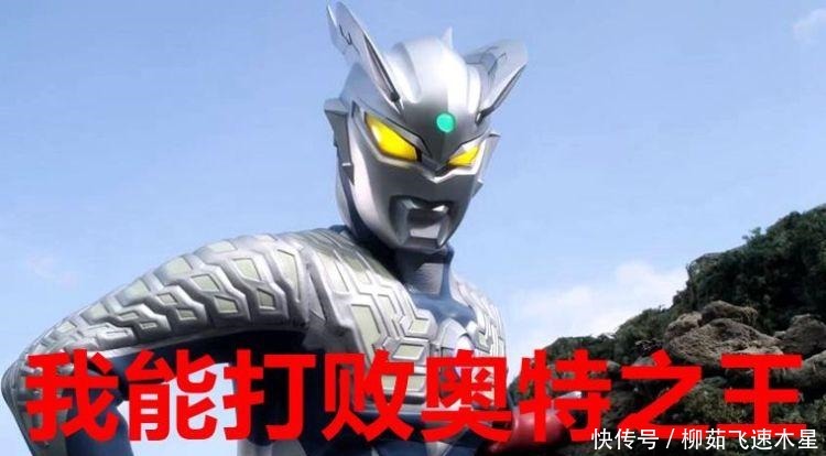 奥特曼|设定能打败奥特之王,战斗时却让人失望,这五个奥特曼怎么回事