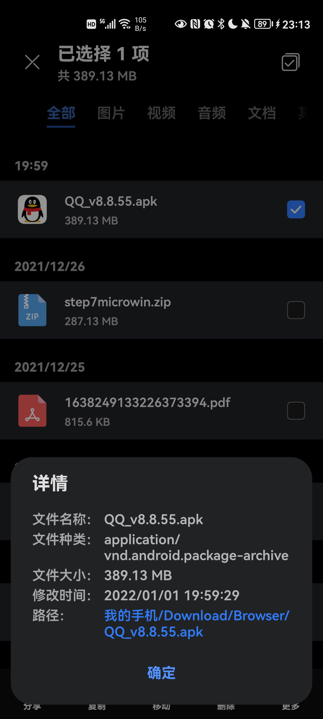 内置|手机 QQ 8.8.55 更新安装包体积暴增，竟内置虚幻 4 引擎