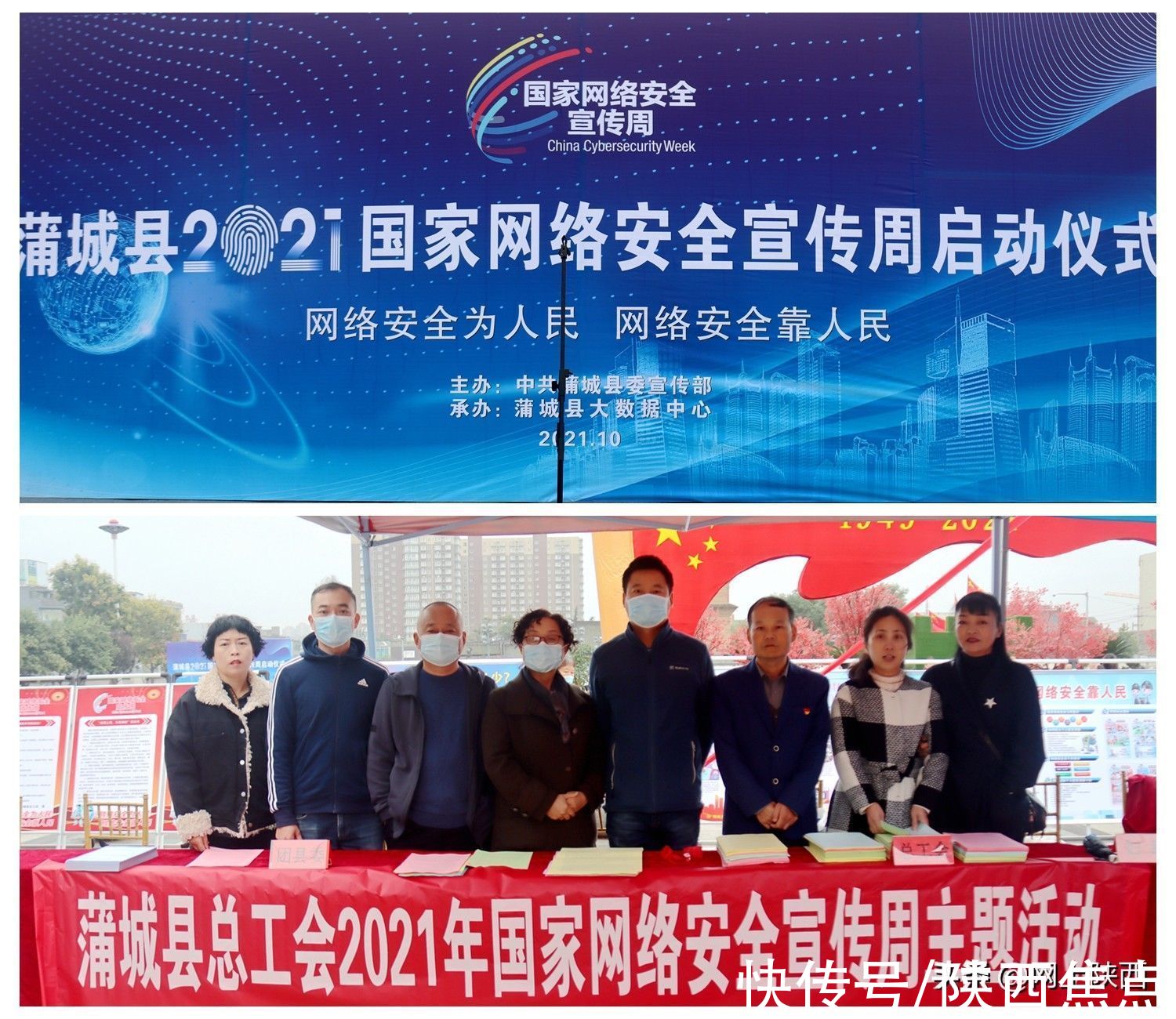 网络安全|蒲城县总工会积极参加2021年国家网络安全宣传周启动仪式