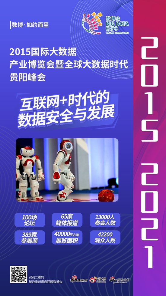 2015初见数博|数博·如约而至| a423