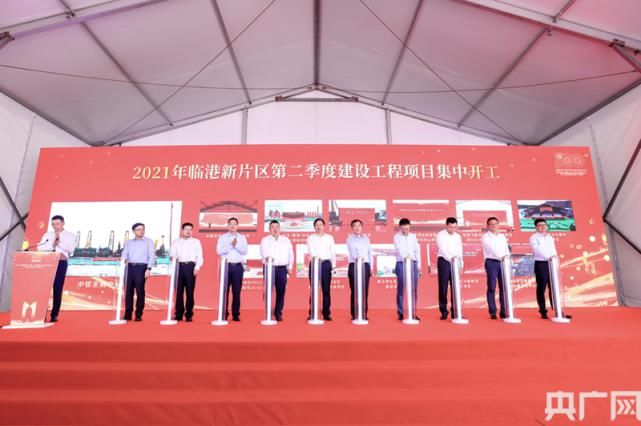 项目|2021年临港新片区第二季度建设工程项目集中开工