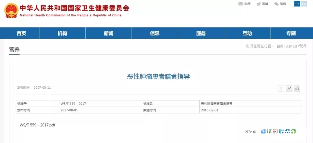 恶性肿瘤|《恶性肿瘤患者膳食指导》,教癌症患者如何健康饮食