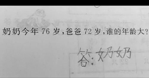 家长|家长看完一脸问号的数学题，爷孙两人相差139岁，这题还咋解？