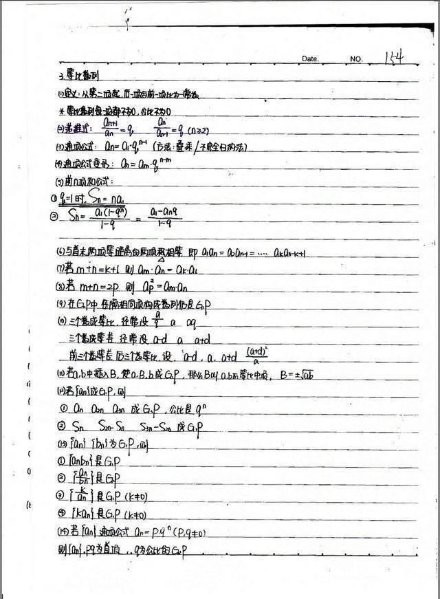 笔记|高中生：100天！高中数学130多？别不信，学霸的笔记你该看看！