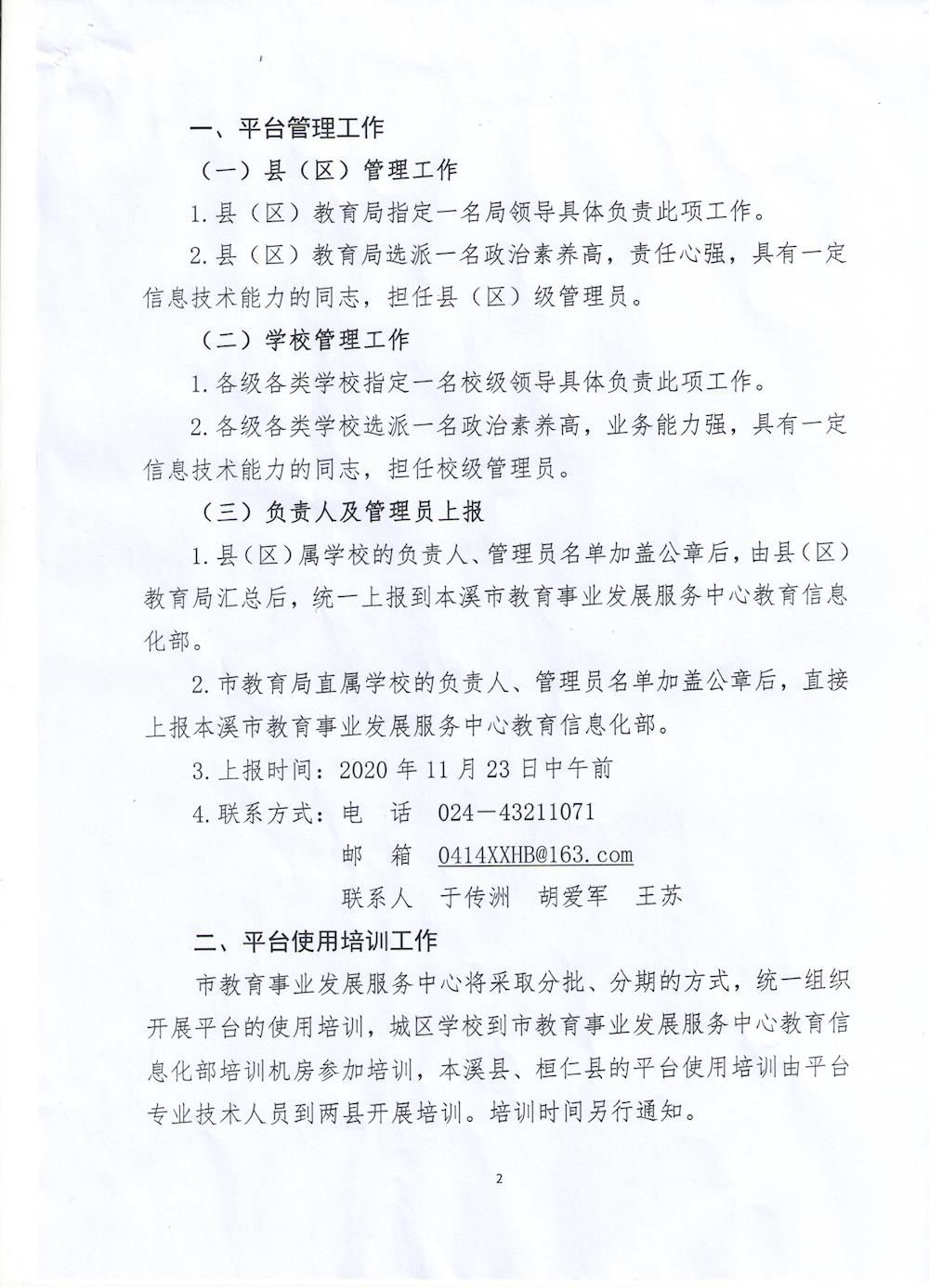 管理|本溪市教育局关于做好“中小学校服互联网管理平台”应用工作的通知