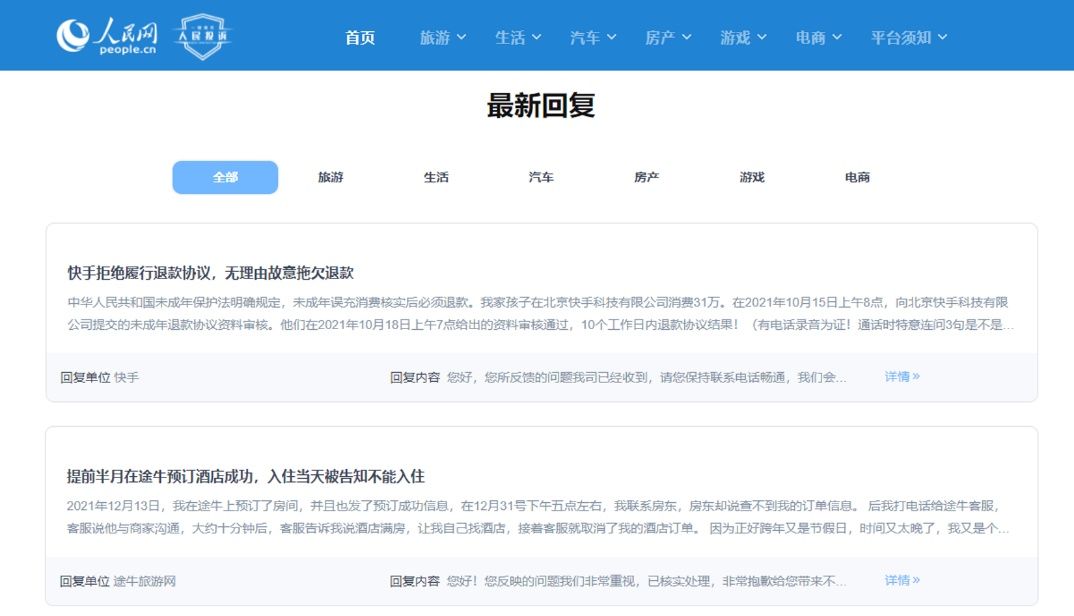 权益|“人民投诉”：做维护消费者权益的正义力量