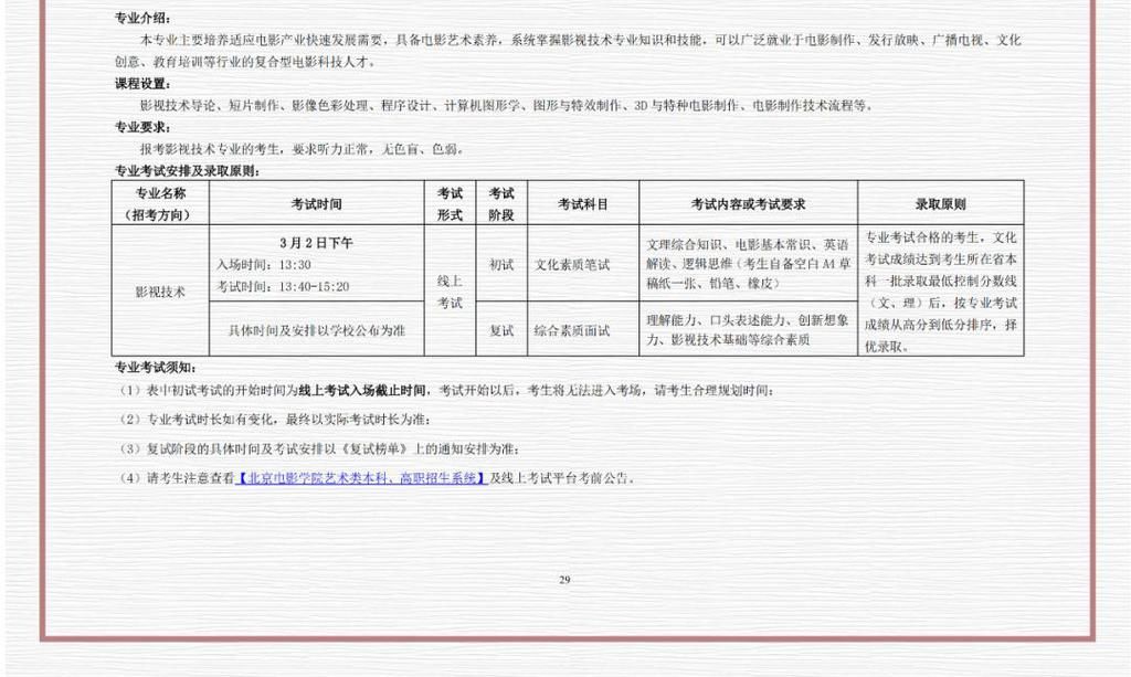 刚刚发布！北京电影学院2021年艺术类招生简章，有4大变化值得注意！