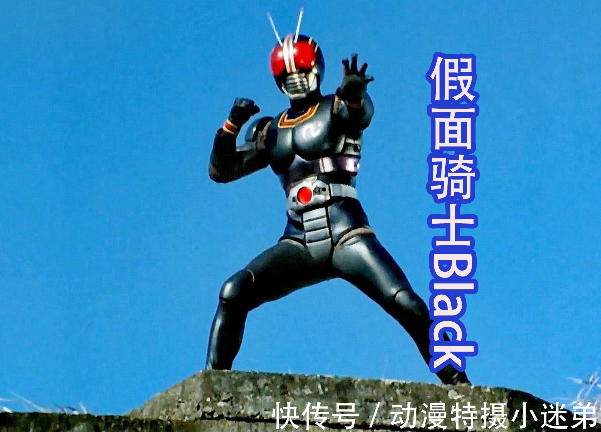 蝗虫|假面骑士Black的三大造型,老版比较经典,新版的机械感十足