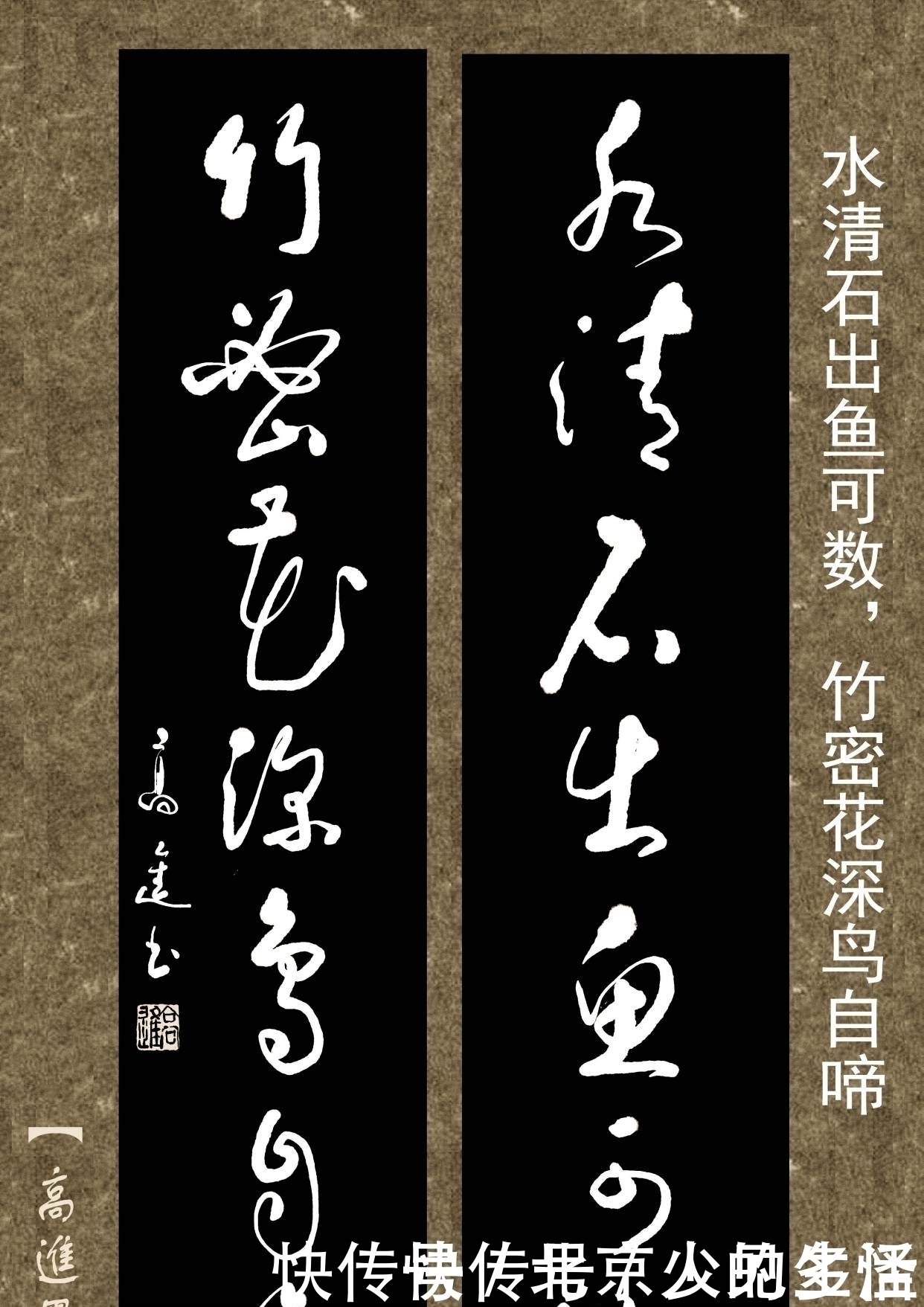 正书$对联用书法来表现那是绝配,但如果写得太死板就没味了