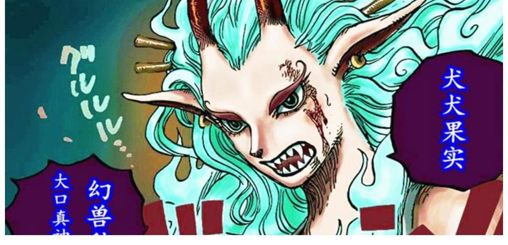 种果实|海贼王：幻兽种恶魔果拥有自然系和超人系特性，是动物系的升级版