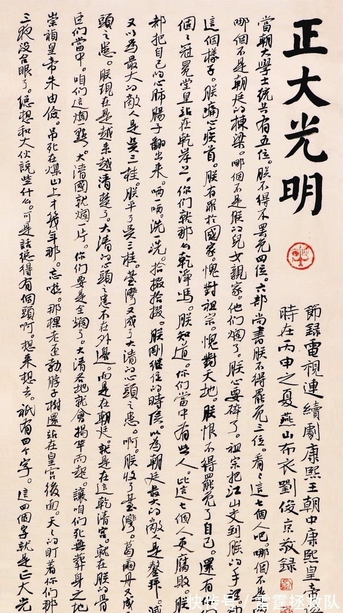 刘俊京!刘俊京的楷书,碑骨帖韵,笔笔见方,成为“盛世中国”展传阅焦点